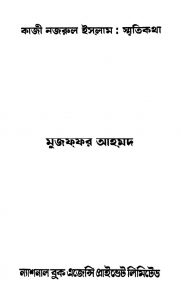 Qazi Nazrul Islam - Smritikatha [Ed. 2nd] by Muzaffar Ahmad - মুজফ্ফর আহমদ