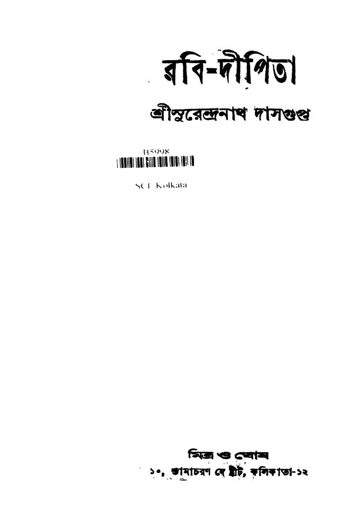 Rabi-dipita by Surendranath Dasgupta - সুরেন্দ্রনাথ দাসগুপ্ত