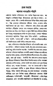 Rabindra Kabyer Punarbichar [Vol.1] by Rabindranath Tagore - রবীন্দ্রনাথ ঠাকুর