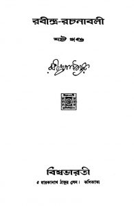 Rabindra Rachanabali [Vol. 6]  by Rabindranath Tagore - রবীন্দ্রনাথ ঠাকুর