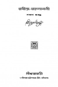 Rabindra Rachanabali [Vol. 9] by Rabindranath Tagore - রবীন্দ্রনাথ ঠাকুর