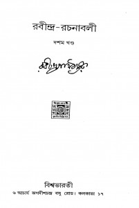 Rabindra Rachanabali [Vol.10] by Rabindranath Tagore - রবীন্দ্রনাথ ঠাকুর