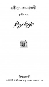 Rabindra Rachanabali [Vol.3] by Rabindranath Tagore - রবীন্দ্রনাথ ঠাকুর