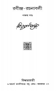 Rabindra Rachanabali [Vol.5] by Rabindranath Tagore - রবীন্দ্রনাথ ঠাকুর
