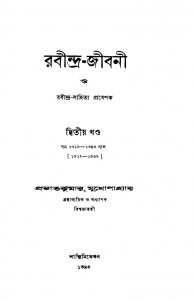 Rabindra-Jibani O Rabindra-sahitya prabeshak [Vol. 2] by Prabhat Kumar Mukhopadhyay - প্রভাতকুমার মুখোপাধ্যায়