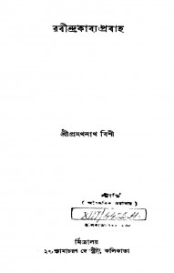 Rabindrakabyaprabahya [Vol. 1] [Ed. 2nd] by Pramathanath Bishi - প্রথমনাথ বিশী