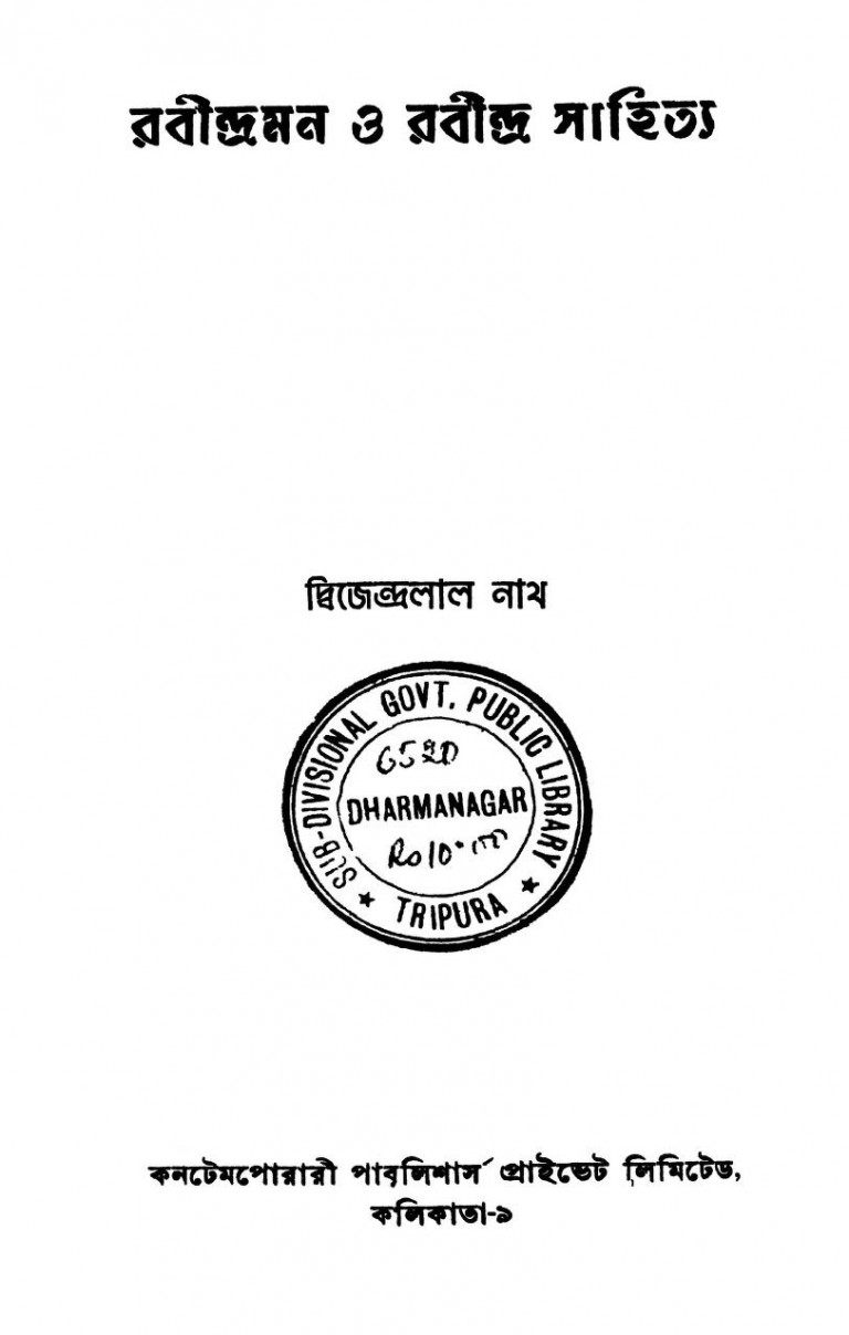 Rabindra-mon O Rabindra Sahitya by Dwijendra Lal Nath - দ্বিজেন্দ্রলাল নাথ
