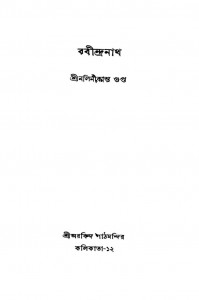 Rabindranath by Nalinikanta Gupta - নলিনীকান্ত গুপ্ত
