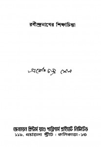 Rabindranather Shikshachinta [Ed. 1st] by Prabodhchandra Sen - প্রবোধচন্দ্র সেন