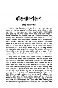 Rabindra-natya-parikrama [Ed.2nd] by Upendranath Bhattacharya - উপেন্দ্রনাথ ভট্টাচার্য