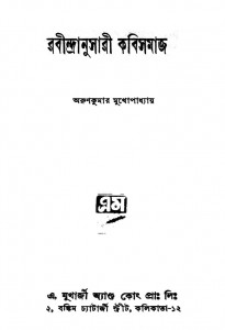 Rabindranusari Kabisamaj [Ed.1st] by Arunkumar Mukhopadhyay - অরুণকুমার মুখোপাধ্যায়
