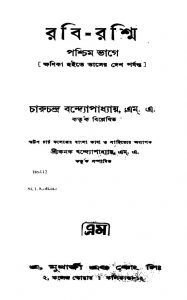 Rabi-Rashmi [Vol. 2] [Ed.4th] by Charuchandra Bandyopadhyay - চারুচন্দ্র বন্দ্যোপাধ্যায়
