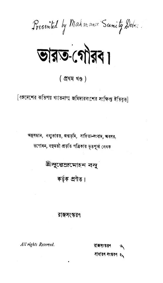 Raj Sanskaran [Vol.১] by Surendra Mohan Basu - সুরেন্দ্রমোহন বসু