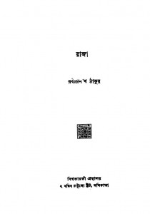 Raja  by Rabindranath Tagore - রবীন্দ্রনাথ ঠাকুর