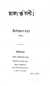 Raja O Rani by Rabindranath Tagore - রবীন্দ্রনাথ ঠাকুর