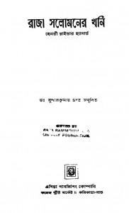 Raja Salomaner Khani by Henry Rider Haggard - হেনরি রাইডার হ্যাগার্ড