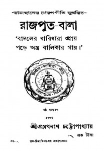 Rajput-bala [Ed. 6th] by Pramatha Nath Chattopaddhay - প্রমথনাথ চট্টোপাধ্যায়