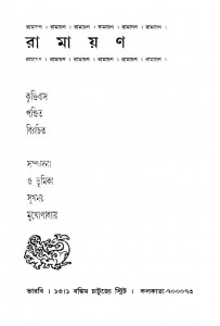 Ramayan [Ed. 3rd] by Krittibas Pandit - কৃত্তিবাস পণ্ডিত