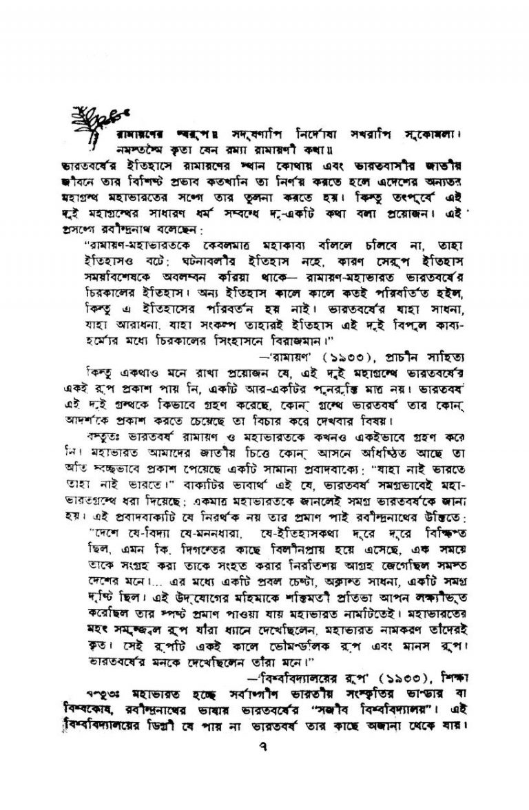 Ramayan [Vol.2] by Balmiki - বাল্মীকিHemchandra Bhattacharyay - হেমচন্দ্র ভট্টাচার্য