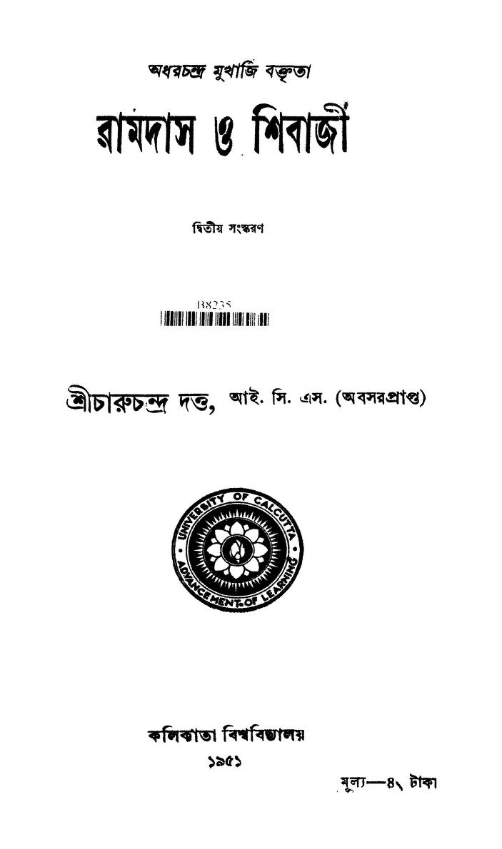 Ramdas O Shibaji [Ed. 2nd] by Charuchandra Dutta - চারুচন্দ্র দত্ত
