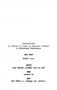 Rangakatha by Birendranath Bhattacharjya - বীরেন্দ্রনাথ ভট্টাচার্য