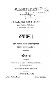 Rasayan by Jadabchandra Basu - যাদব চন্দ্র বসু