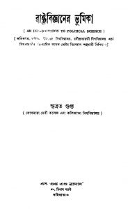 Rashtrabiggyaner Bhumika by Subrata Gupta - সুব্রত গুপ্ত