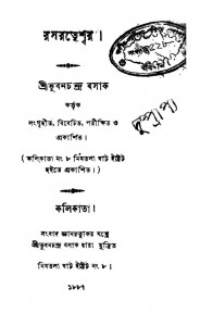 Rasratneshar by Bhubanchandra Basak - ভুবনচন্দ্র বসাক