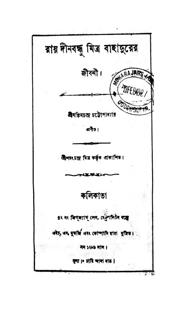 Ray Dinabandhu Mitra Bahadurer Jibani by Bankim Chandra Chattopadhyay - বঙ্কিমচন্দ্র চট্টোপাধ্যায়