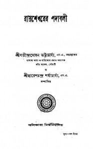 Rayshekharer Padabali by Jatindramohan Bhattacharya - যতীন্দ্রমোহন ভট্টাচার্য্য