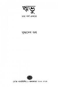 Ribhu [Part 1-4] by Buddhadeb Guha - বাসুদেব গুহ