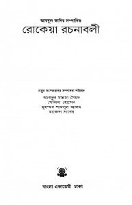Rokeya Rachanabali by Abdul Kadir - আবদুল কাদির