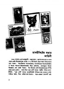 Romance Of Postage Stamp by Satyaprasad Chattopadhyay - সত্যপ্রসাদ চট্টোপাধ্যায়