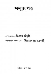 Sabuj Patra [Vol. 1] [Barsha. 8] by Pramath Chowdhury - প্রমথ চৌধুরী