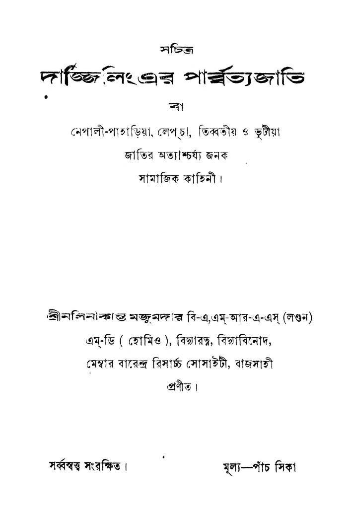 Sachitra Darjiling Er Parbatya Jati by Nalinikant Majumdar - নলিনীকান্ত মজুমদার