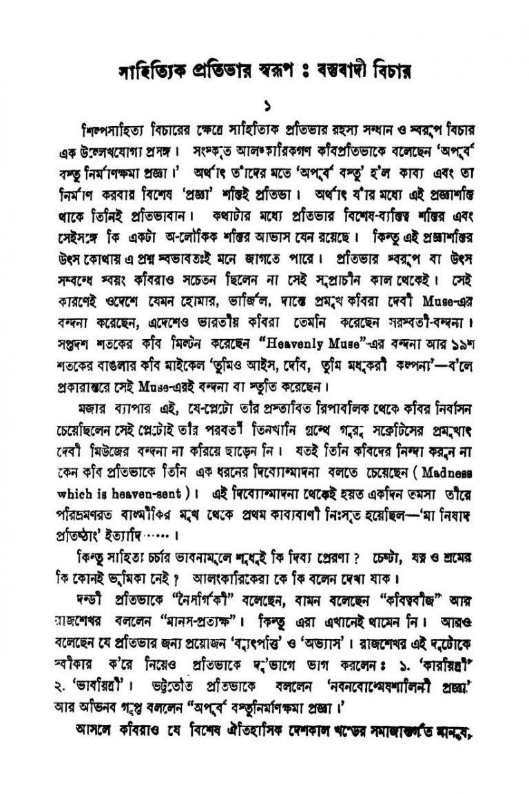 Sahitya Jigyasa Bastubadi Bichar by Ajay Kumar Ghosh - অজয় কুমার ঘোষ