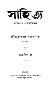 Sahitya (Masik Patra O Samalochan) by Sureshchandra Samajpati - সুরেশচন্দ্র সমাজপতি