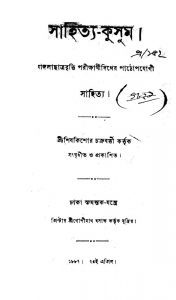 Sahitya-Kusum  by Shibkishor Chakraborty শিবকিশোর চক্রবর্ত্তী