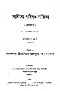 Sahitya-Parishat-Patrika [Pt. 23] by Satish Chandra Vidyabhushan - সতীশচন্দ্র বিদ্যাভূষণ