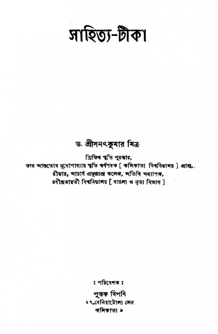 Sahitya-tika [Ed. 2nd] by Sanatkumar Mitra - সনৎকুমার মিত্র