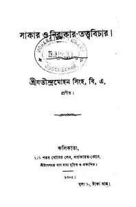 Sakar O Nirakar Tattwabichar by Jatindra Mohan Singha - যতীন্দ্রমোহন সিংহ