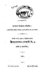 Samaj by Manomohan Goswami - মনমোহন গোস্বামী