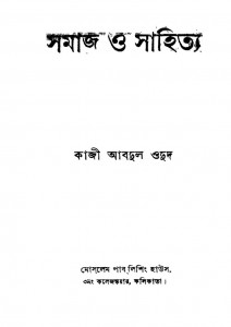 Samaj O Sahitya by Kaji Abdul Odud - কাজী আবদুল ওদুদ