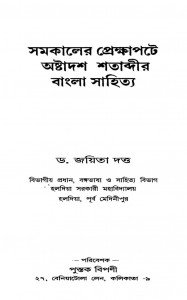 Samakaler Prekshapate Ashtadash Satabdir Bangla Sahitya by Jayita Dutta - জয়িতা দত্ত
