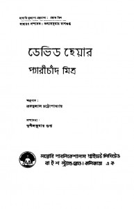 Sambodhi Dusprapya Granthamala-3 by Brajdulal Chattopadhyay - ব্রজদুলাল চট্টোপাধ্যায়Pyari Chad Mitra - প্যারীচাঁদ মিত্র