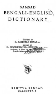 Samsad Bengali-english Dictionary by Sailendra Biswas - শৈলেন্দ্র বিশ্বাস