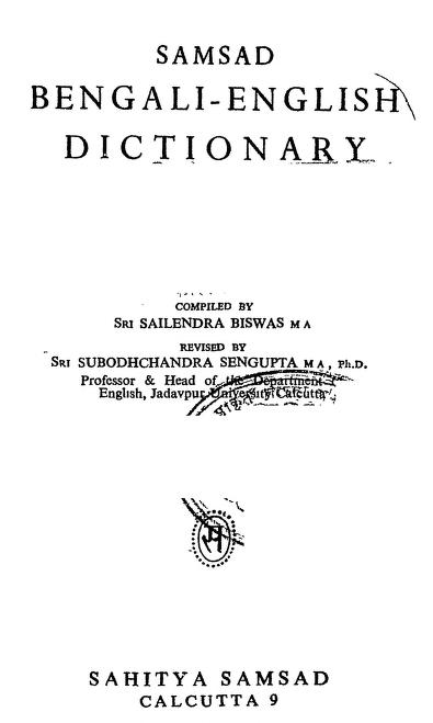 Samsad Bengali-english Dictionary by Sailendra Biswas - শৈলেন্দ্র বিশ্বাস