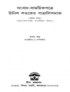 Sangbad-samayikpatre Unish Shataker Bangalisamaj [Vol.1] by Swapan Basu - স্বপন বসু