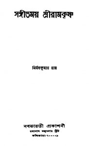 Sangeetmay Sriramkrishna by Nirmalkumar Ray - নির্মলকুমার রায়