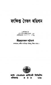 Sangkhipta Baishnab Abhidhan by Kumudranjan Bhattacharjya - কুমুদরঞ্জন ভট্টাচার্য